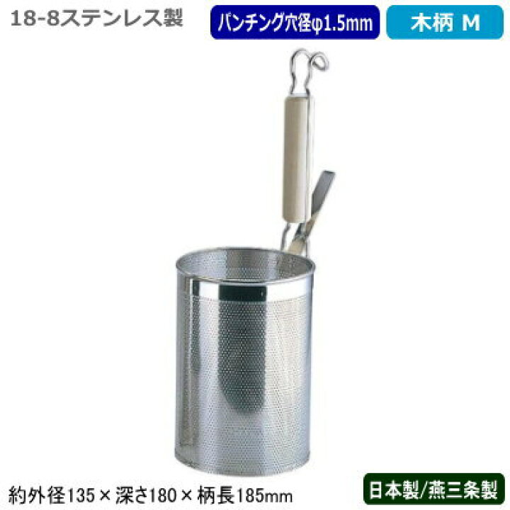 市場 業務用 ラーメンテボ 振りザル 丸底 8メッシュ テボ 湯切り ラーメン てぼ 市場 業務用 ラーメンテボ 振りザル 丸底 8メッシュ テボ 湯切り ラーメン てぼ