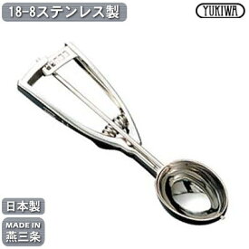 楽天市場 アイスクリームディッシャー 日本製 ステンレスの通販