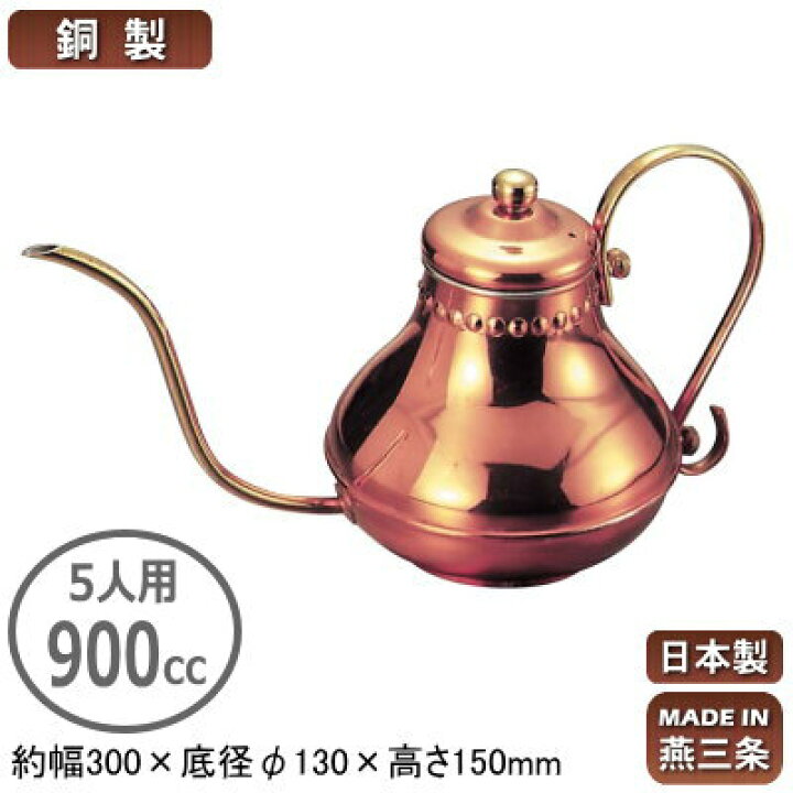 楽天市場】コーヒーポット 銅製 日本製 燕三条製銅製 アラジン 