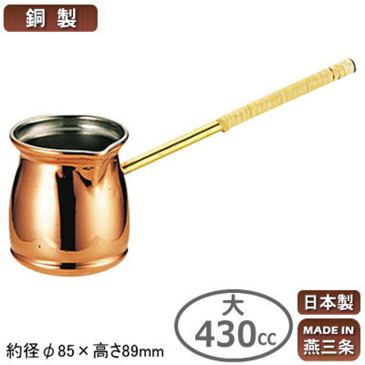楽天市場 イブリック 銅製 日本製 燕三条製銅製 イブリック 大 430cc業務用 家庭用 トルココーヒー トルコ式コーヒー ターキッシュコーヒー 中近東 ひしゃく型 煮詰める 極細挽き 小鍋 ジャズベ ゆっくり煮出す コーヒー用品 珈琲用品 キッチン用品 ティーグッズ 雑貨