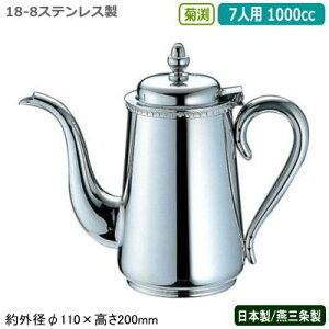 R[q[|bg XeX { OYUKIWA 18-8XeXe R[q[|bg 7lp 1000ccƖp ƒp  hbv Pg |bg Vv g  e[u R[q[X 