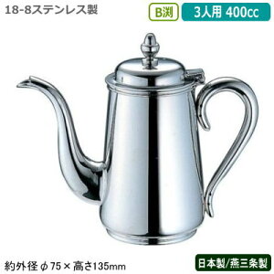 R[q[|bg XeX { OYUKIWA 18-8XeX B R[q[|bg 3lp 400ccƖp ƒp  hbv Pg |bg VvfUC g  e[u R[q