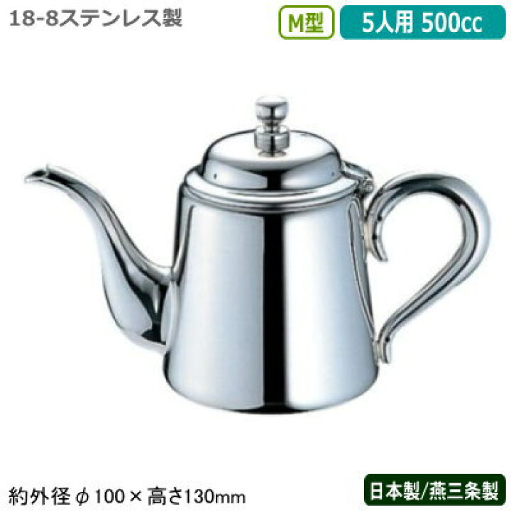 楽天市場】ティーポット ステンレス 日本製 燕三条製YUKIWA 18-8  