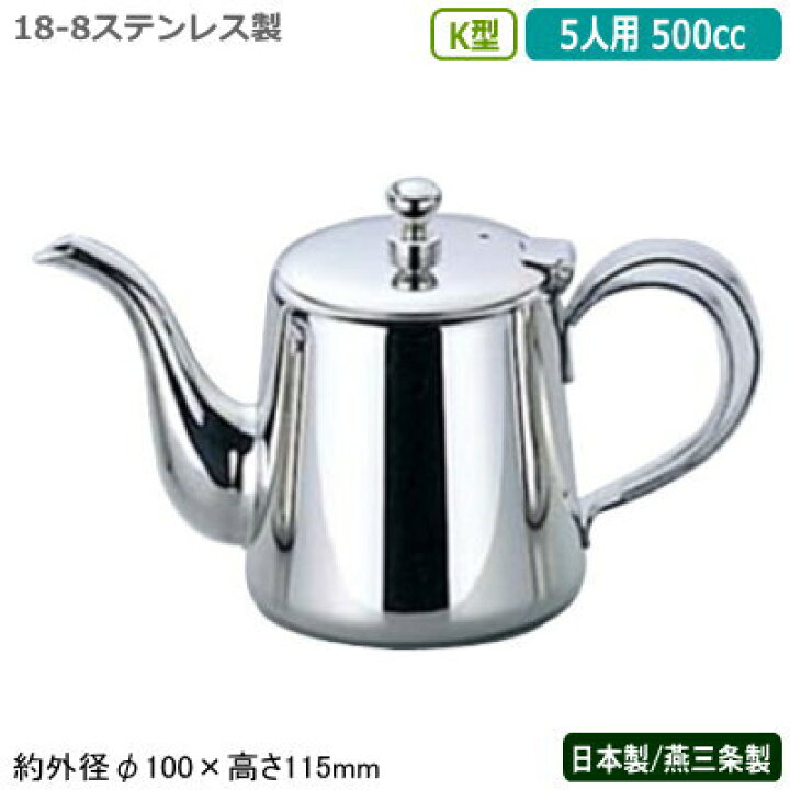楽天市場】ティーポット ステンレス 日本製 燕三条製YUKIWA 18-8  