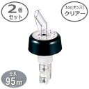 カクテル メジャーカップ 2個組ポシポア コントロール キャップ1oz（オンス） クリアー 2個セットバー用品 BAR バーツ…
