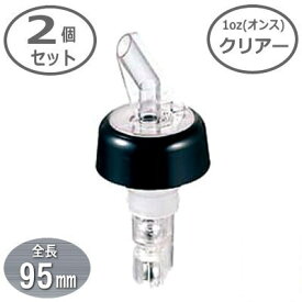 カクテル メジャーカップ 2個組ポシポア コントロール キャップ1oz（オンス） クリアー 2個セットバー用品 BAR バーツール バーテンダー プロ仕様 カクテル用品 調理道具 サービス器具 サービス用品 フロア用品 ウイスキー 注ぐ量を調整 お酒