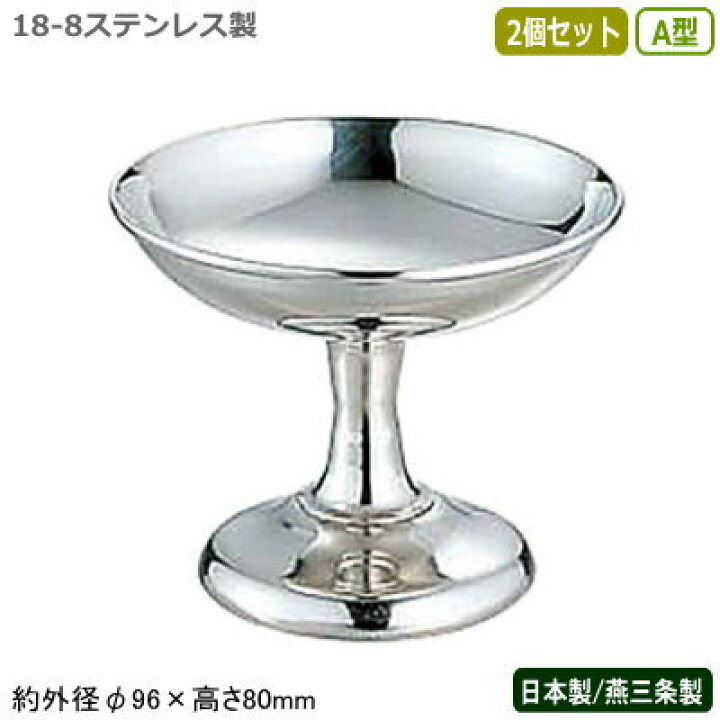 楽天市場】アイスカップ ステンレス 日本製 燕三条 2個組18-8 