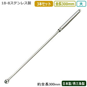 �J�N�e�� �}�h���[ ���O�� ���{�� 3�{�g18-8�X�e�����X�R���� �ʕt�� �}�h���[ �� 300mm 3�{�Z�b�g���s �Ɩ��p �o�[�p�i BAR �o�[�c�[�� �o�[�e���_�[ �v���d�l �J�N�e���p�i �T�[�r�X��� �T�[