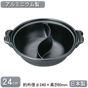 仕切り 鍋 24cmの人気商品・通販・価格比較 - 価格.com