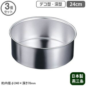 P[L^  XeX Ă^ { 3g18-8XeX vX fR^  [^ 24cm 3ZbgO ƒp Ɩp ^ fR[VP[L X|W z[ ^g XC[c 