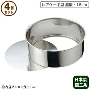 P[L^  XeX Ă^ { 4g18-8XeX i AP[L^  18cm 4ZbgO ƒp Ɩp ^ `[YP[L A`[YP[L z[ VR ٗpi