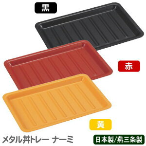 g[ ۉ { O18-8XeX ^g[ i[~hdl 210×140×15mm  ܂ ߂ɂ ߂ɂ H@ gC H ܂ Ă 