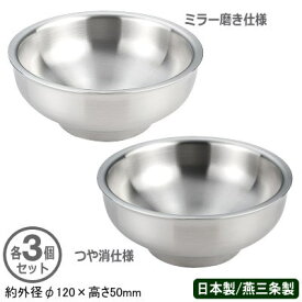 アイスクリームカップ 保冷 日本製 燕三条製 各3個組18-8ステンレス製 メタル丼 スイーツカップステンレス仕様 各3個セット適正容量 100cc アイスカップ アイスが溶けにくい 冷えたまま ジェラート ヨーグルト プリン 食洗機可 容器 中空2重構造 MSC-α