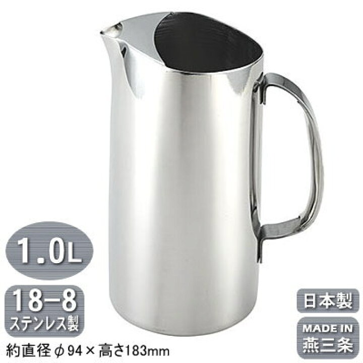 楽天市場】ウォーターピッチャー 日本製 燕三条製 送料無料18-8 