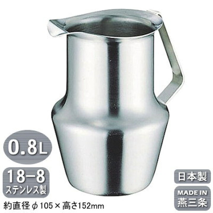 楽天市場】ウォーターピッチャー 日本製 燕三条製18-8ステンレス製 