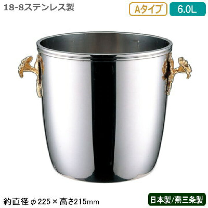 楽天市場】シャンパンクーラー ステンレス 日本製 送料無料18-8 