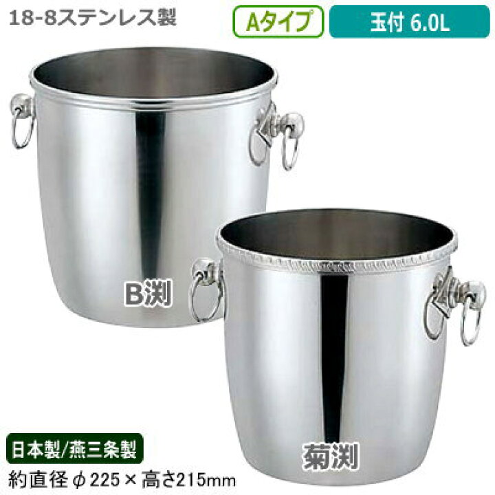 楽天市場】シャンパンクーラー ステンレス 日本製 送料無料18-8 