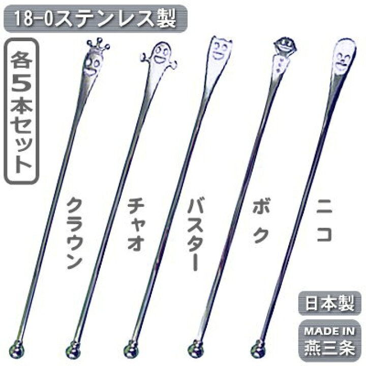 楽天市場 カクテル マドラー 燕三条 日本製 5本組18 0ステンレス 玉付き マドラー 5本セット燕市 業務用 バー用品 Bar バーツール バーテンダー プロ仕様 カクテル用品 調理道具 サービス器具 サービス用品 フロア用品 おしゃれ アイスコーヒー ジュース かわいい 可愛い 楽天市場 カクテル マドラー 燕三条 日本製 5本組18 0ステンレス 玉付き マドラー 5本セット燕市 業務用 バー用品 Bar バーツール バーテンダー プロ仕様 カクテル用品 調理道具 サービス器具 サービス用品 フロア用品 おしゃれ アイスコーヒー ジュース かわいい 可愛い