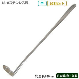 カクテル マドラー 燕三条 日本製 10本組18-8ステンレス チューハイ マドラー 中 10本セット燕市 業務用 バー用品 BAR バーツール バーテンダー プロ仕様 カクテル用品 梅干し レモン つぶす サービス器具 フロア用品 おしゃれ アイスコーヒー ジュース 焼酎 CHU