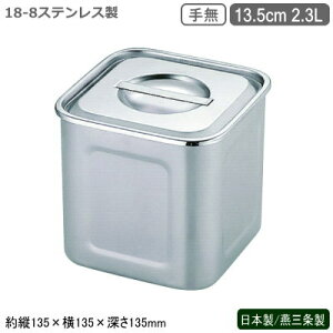 Lb`|bg XeX p^ { O18-8XeX p [^Lb`|bg 13.5cm 2.3L 薳V s Ɩp H ϐH ۑ XgbN v  X[v ΂ ˂