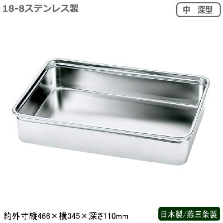 楽天市場】バット 業務用 ステンレス 日本製 燕三条製AG 18-8 