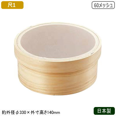 楽天市場】裏ごし器 日本製木枠 本絹漉 尺160メッシュ 業務用 裏ごし 
