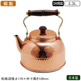 楽天市場 やかん おしゃれ 素材 キッチン用品 銅 の通販