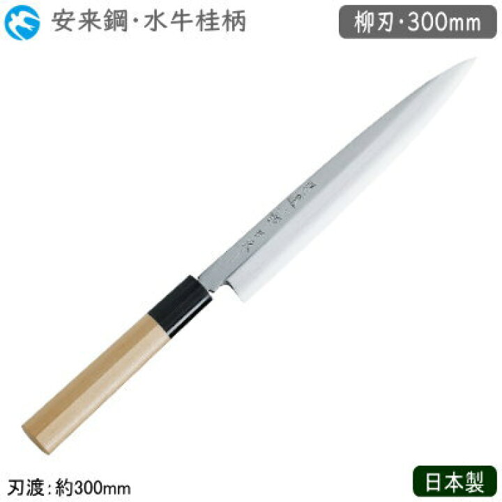 楽天市場】柳刃包丁 300mm 日本製 業務用 送料無料特選神田作 和庖丁 