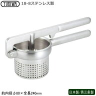 ポテトマッシャー ステンレス 日本製 燕三条製18-8ステンレス製 UK ポテトマッシャーマッシャー つぶす …