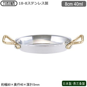 O^M XeX { O18-8XeXUK v`p ^O^ 8cm 40mlƖp ze HX Xg pi v`p     Ă O^  