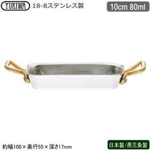 O^M XeX { O18-8XeXUK v`p p^O^ 10cm 80mlƖp ze HX Xg pi v`p     Ă O^  