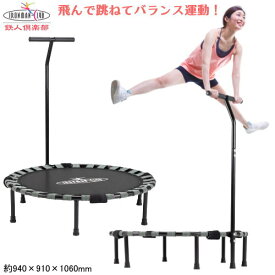 楽天市場 有酸素運動 トランポリンの通販