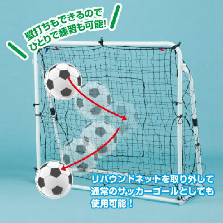 楽天市場 サッカーゴール 子供用 壁打ち 家庭用リバウンド サッカーゴール セットシュート練習 パス練習 ヘディング練習 蹴る 跳ね返り 練習 トレーニング ネット キック 反動 公園 庭 通常のサッカーゴールでもok Qw レジャー用品 スポーツ 道具 Kaiser あす楽対応
