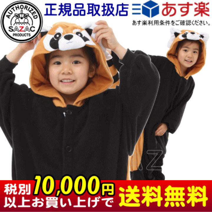 楽天市場 着ぐるみ 子供用 レッサーパンダ フリース 110cm 130cm サイズ 動物 きぐるみ アニマル パンダ 子供 キッズ ジュニア 男の子 女の子 パジャマ 長袖 前開き あったかい かわいい 可愛い 子供服 ハロウィン コスチューム 仮装 衣装 余興 行事 通販