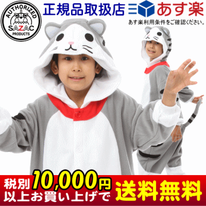 楽天市場 着ぐるみ 子供用 トラネコ フリース 110cm 130cm サイズ 動物 とらねこ ねこ ネコ 猫 アニマル 子供 キッズ ジュニア 男の子 女の子 パジャマ 長袖 前開き 暖かい 可愛い 子供服 ハロウィン コスチューム コスプレ 衣装 仮装 イベント 通販 あす楽
