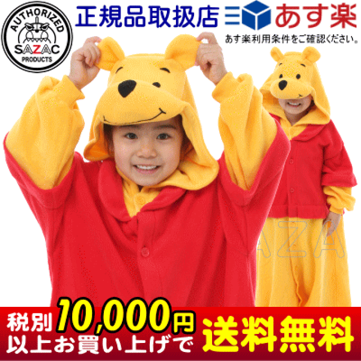 楽天市場 着ぐるみ 子供用 プーさん フリース 110cm 130cm サイズ ディズニー くまのプーさん キャラクター プー 子供 キッズ ジュニア 男の子 女の子 パジャマ 長袖 前開き 暖かい かわいい 可愛い 子供服 ハロウィン コスプレ コスチューム 仮装 衣装 あす