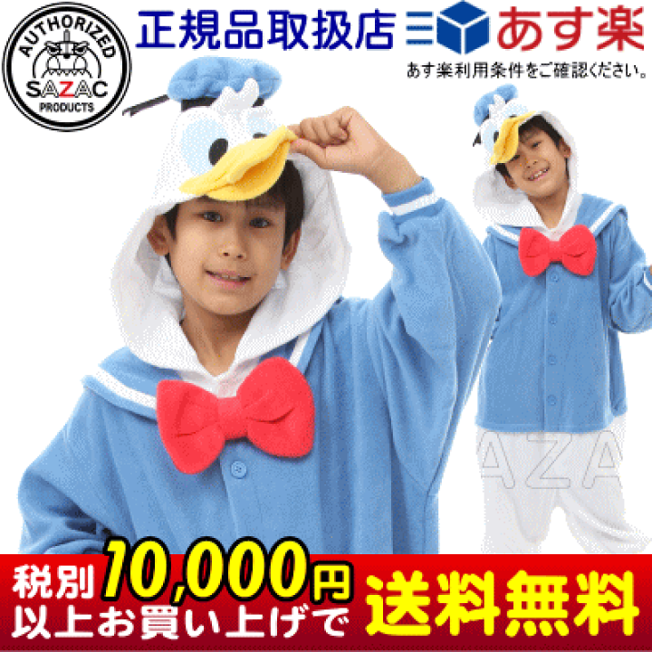 楽天市場 着ぐるみ 子供用 ドナルドダック フリース 110cm 130cm サイズ ディズニー キャラクター ドナルド あひる 子供 キッズ ジュニア 男の子 女の子 パジャマ 長袖 前開き 暖かい かわいい 可愛い 子供服 ハロウィン コスプレ コスチューム 仮装 衣装