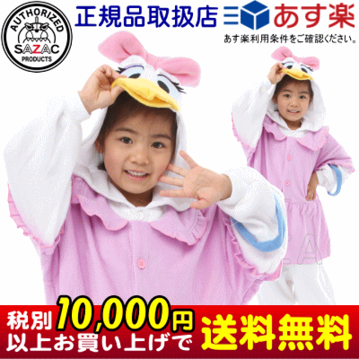 楽天市場 着ぐるみ 子供用 デイジーダック フリース 110cm 130cm サイズ ディズニー キャラクター デイジー アヒル 子供 キッズ ジュニア 女の子 パジャマ 長袖 前開き 暖かい かわいい 可愛い 子供服 ハロウィン コスプレ コスチューム 仮装 衣装 通販 あす