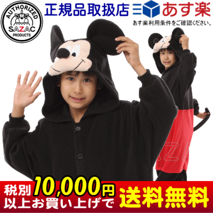 楽天市場 着ぐるみ 子供用 ミッキーマウス フリース 110cm 130cm サイズ ディズニー キャラクター ミッキー 子供 キッズ ジュニア 男の子 女の子 パジャマ 長袖 前開き 暖かい かわいい 可愛い 子供服 ハロウィン コスプレ コスチューム 仮装 衣装 通販 あす