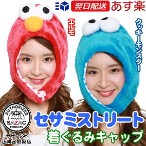 セサミストリート コスプレの人気商品 通販 価格比較 価格 Com
