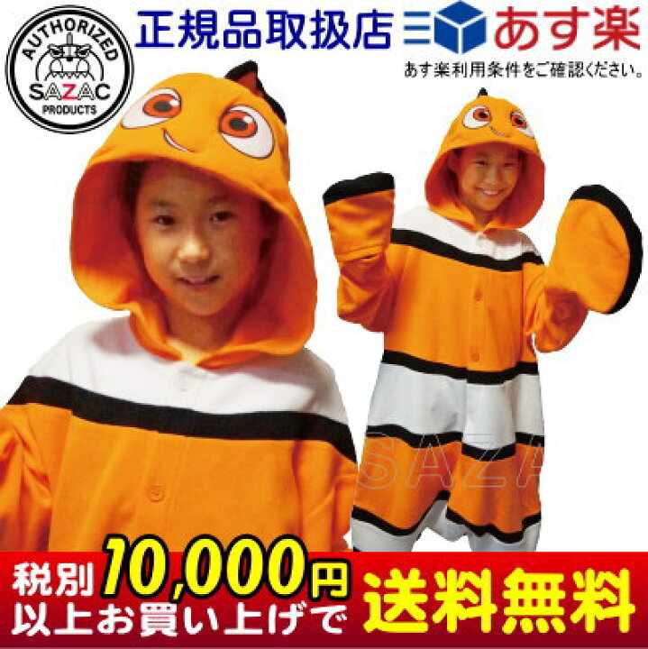 楽天市場 着ぐるみ 子供用 ニモ フリース 110cm 130cm サイズ ディズニー ファインディング ドリー キャラクター コスプレ キッズ ジュニア 男の子 女の子 パジャマ 長袖 ハロウィン かわいい 通販 販売 子供服 コスチューム 衣装 クリスマスプレゼント あす楽