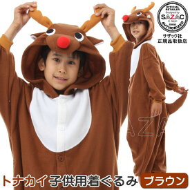 ■ 着ぐるみ 子供用 ■ トナカイ （ブラウン）（フリース：95cm/ 110cm/ 130cm サイズ）サンタクロース/クリスマス/となかい/服/かわいい/子供/キッズ/ジュニア/男の子/女の子/パジャマ/可愛い/子供服/服/グッズ/コスチューム/コスプレ/衣装/仮装/即発対応