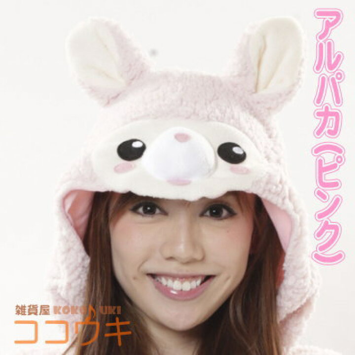 楽天市場 着ぐるみ 大人用 フリース アルパカ シリーズ選択 ブルー ピンクあるぱか パジャマ きぐるみ アニマル 動物 仮装 イベント かぶりもの ハロウィン パーティー 衣装 文化祭 学園祭 保育園 コスチューム コスプレ かわいい グッズ お遊戯会 余興 劇 あす楽対応