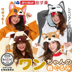犬 パジャマ コスプレ 仮装 変装衣装の人気商品 通販 価格比較 価格 Com