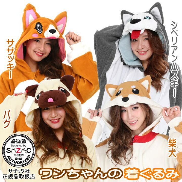 楽天市場】着ぐるみ 大人用 犬 フリースワンちゃんシリーズ選択 