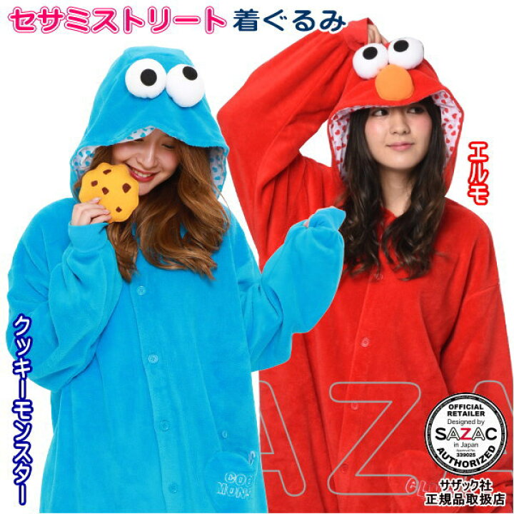 楽天市場 着ぐるみ 大人用 珊瑚マイヤーセサミストリート シリーズ選択 エルモ クッキーモンスターキャラクター きぐるみ かわいい パジャマ ルームウェア レディース ハロウィン 仮装 衣装 中学校の文化祭 学園祭 コスプレ イベント企画 グッズ 行事 A あす楽対応