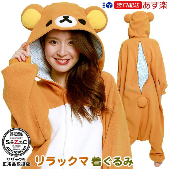 楽天市場 着ぐるみ 品揃え 150種突破 リラックマ 大人用 フリース パイル サンゴマイヤー キャラクター グッズ パジャマ きぐるみ コスプレ 販売 かわいい 仮装 衣装 ハロウィン 余興 用品 レディース コスチューム クリスマスプレゼント ギフト 女の子 あす楽