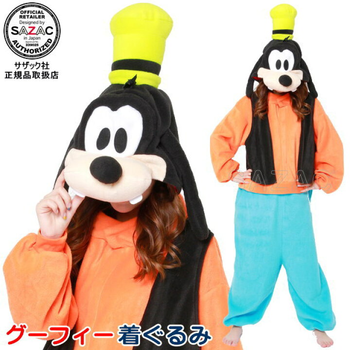 楽天市場 着ぐるみ 大人用 グーフィー フリース ディズニー Disney キャラクター 着ぐるみパジャマ パジャマ あったかい ルームウェア 仮装 衣装 文化祭 学園祭 ハロウィン 通販 販売 パーティー イベント コスプレ かわいい 余興 コスチューム あすつく あす