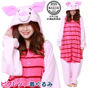 着ぐるみ （ 大人用 ） ピグレット （フリース/パイル）【ディズニー/Disney/キャラクター/くまのプーさん/グッズ/ぶ…