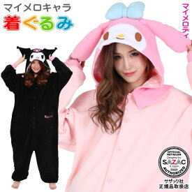 着ぐるみ 大人用 マイメロディシリーズ フリース 珊瑚マイヤー パイル選択： マイメロディ　クロミキャラクター マイメロ サンリオ パジャマ かわいい ルームウェア レディース ハロウィン 仮装 衣装 学園祭 コスプレ イベント ギフト プレゼント 即発対応